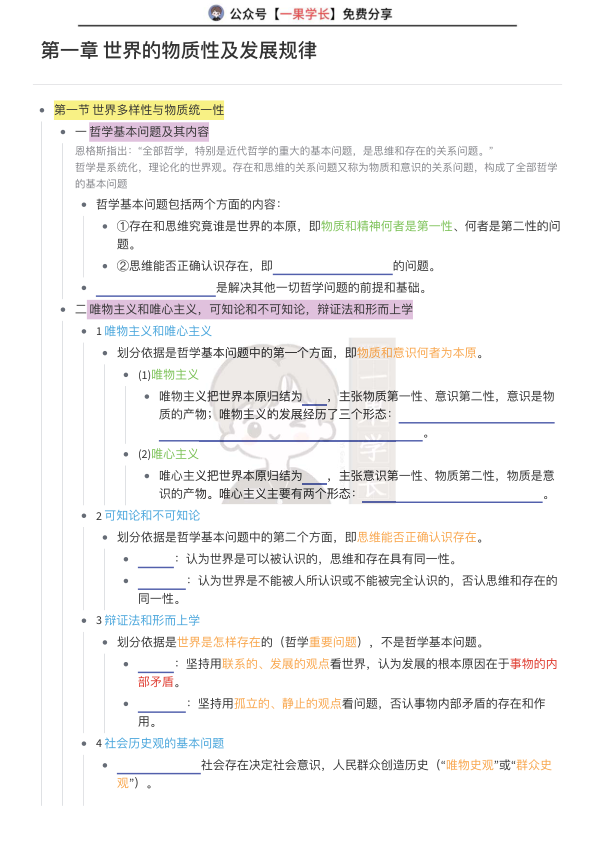 27考研马克思主义基本原理第一章挖空训练
