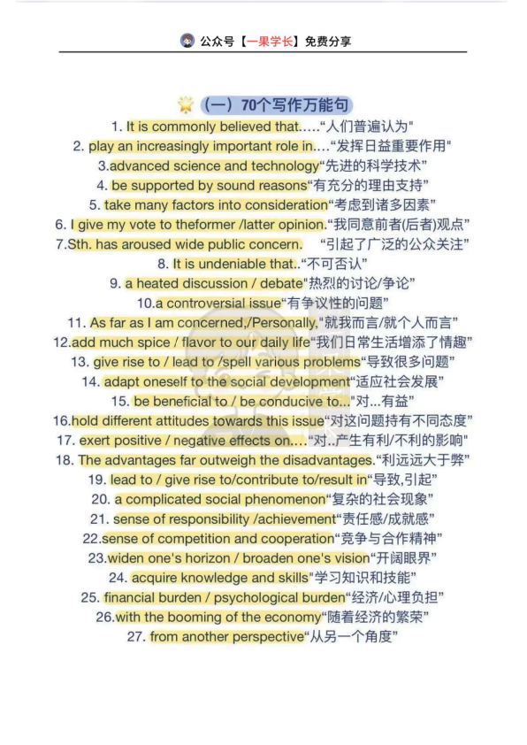 27考研写作高分句型+地道表达