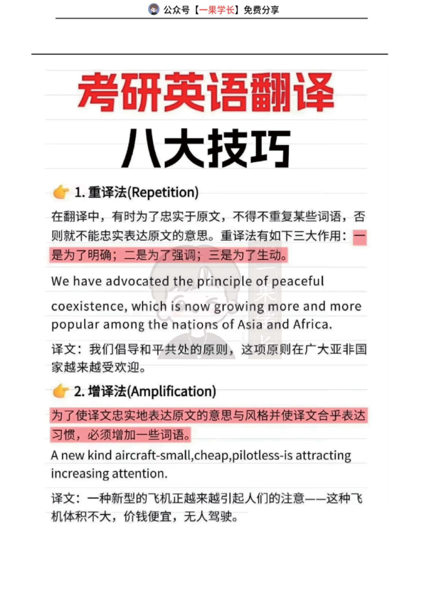 27考研英语翻译八大技巧