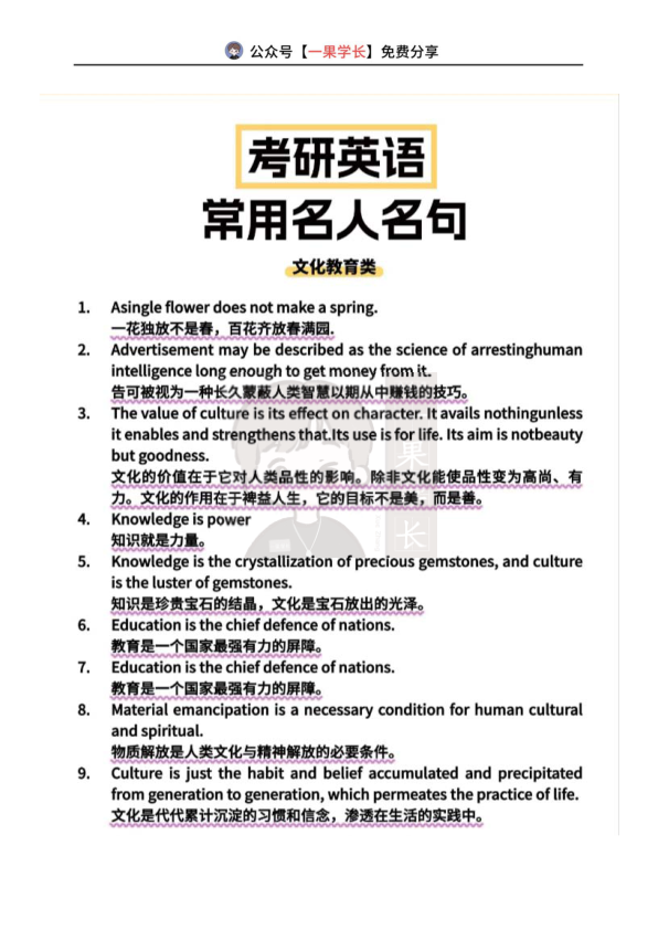 27考研英语作文常用名句