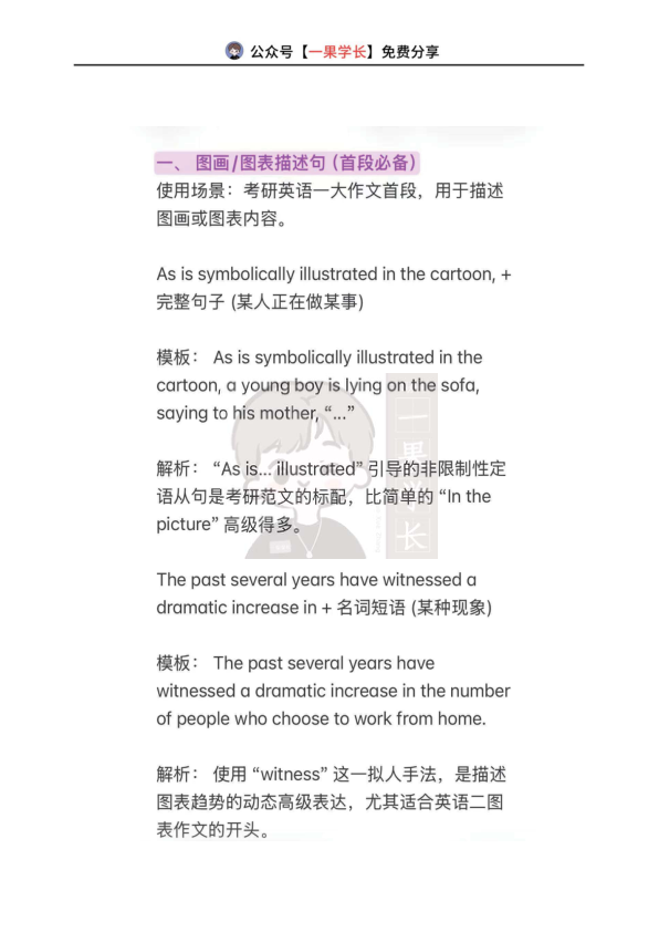27考研写作高级句型