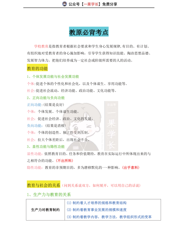 27考研教育学教原大题必背考点