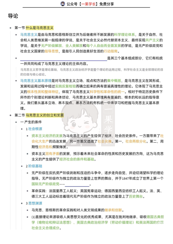 27考研马克思主义基本原理导论挖空训练
