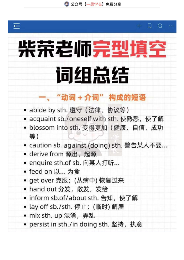 27考研柴荣完形填空词组总结