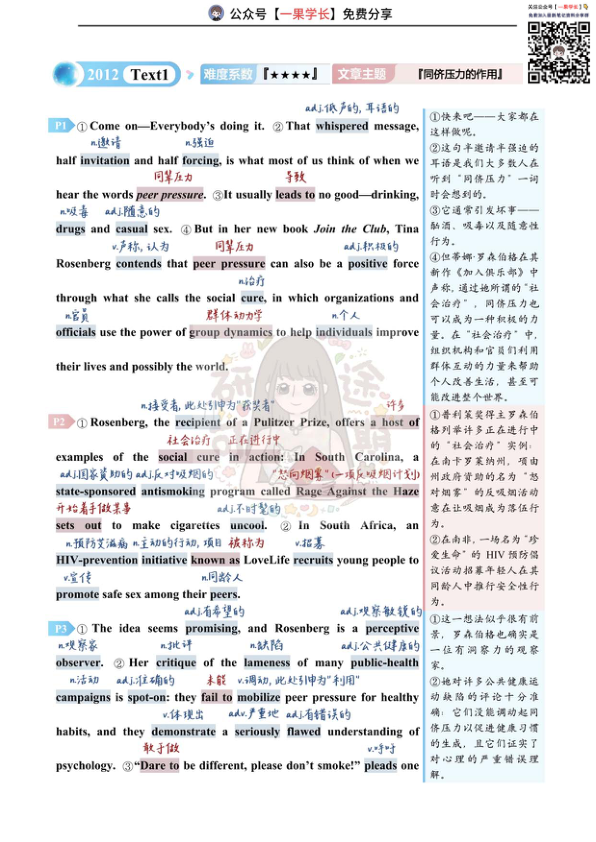 27考研研途可期2012年英语一Text1阅读中背单词