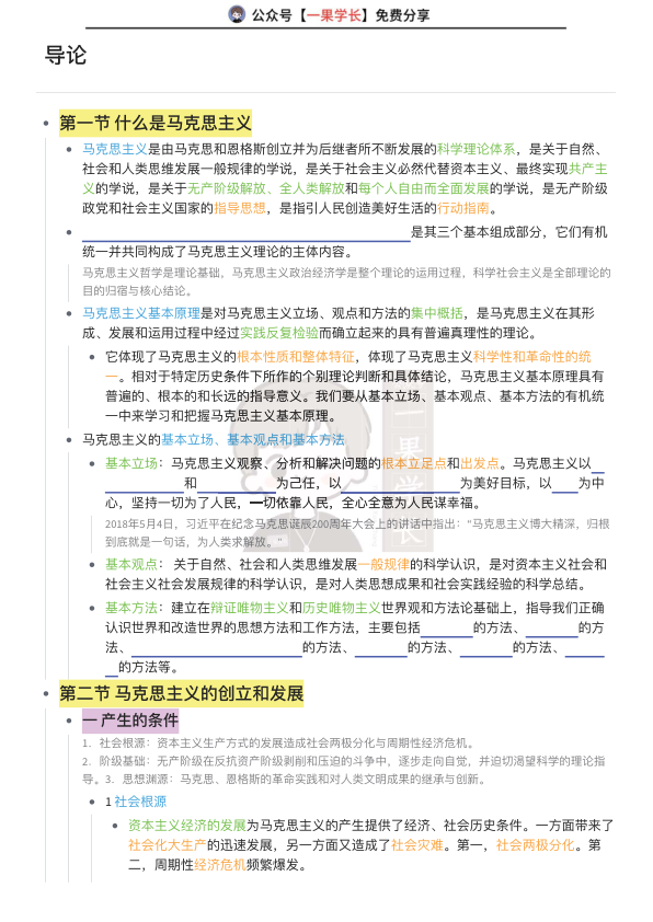 27考研马克思主义基本原理全部挖空训练