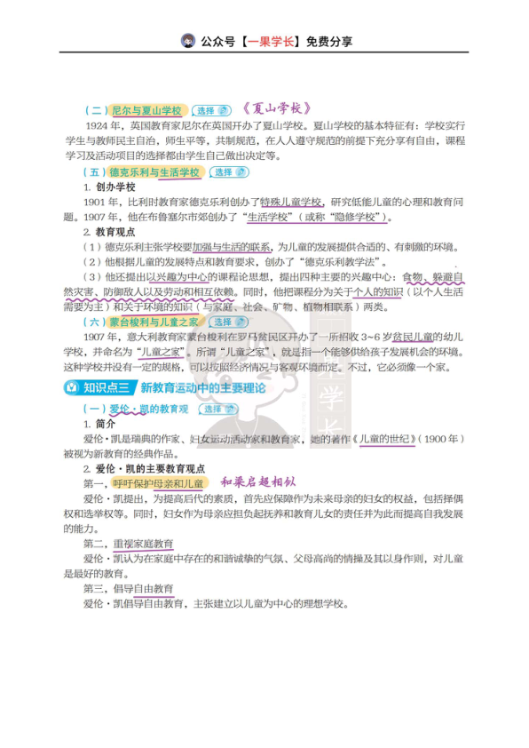 27考研丹丹外教史第七章第一节 311单独