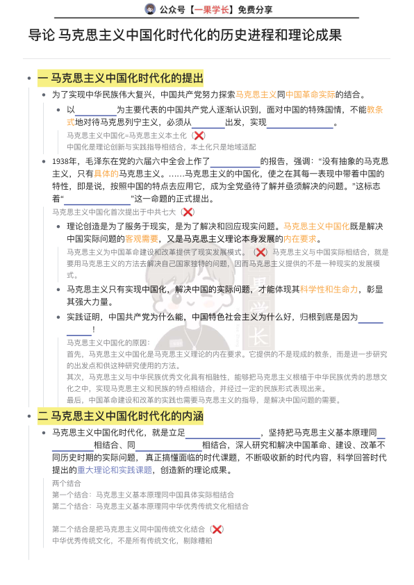27考研毛泽东思想概论导论挖空训练