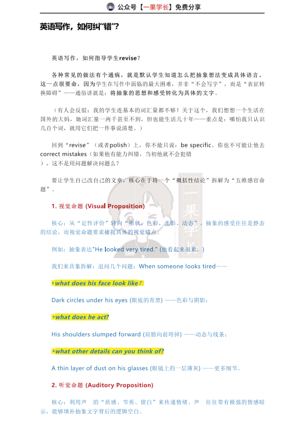 27英语写作，如何纠“错”？