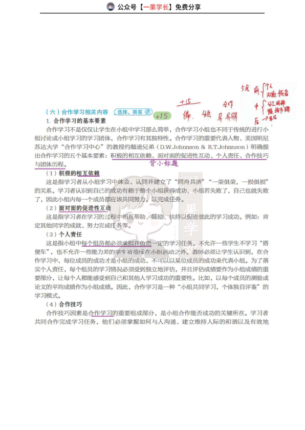 27考研丹丹教心311单独 合作学习