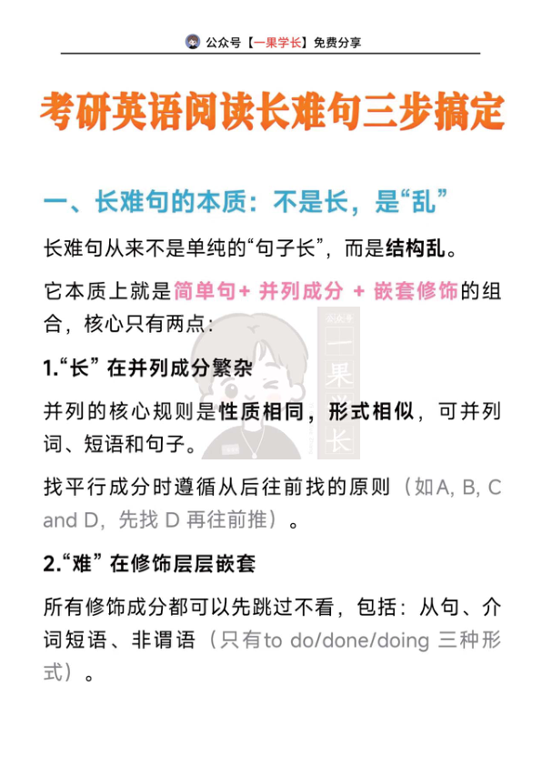 27考研阅读长难句三步拆解法
