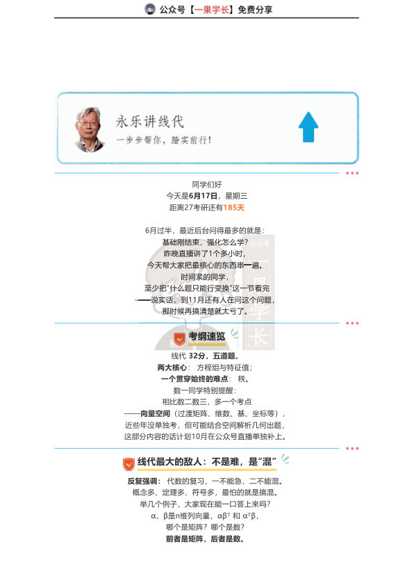 27考研李永乐公众号列变换适用的3类题型