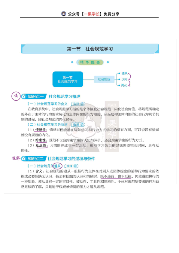 27考研丹丹教心311 社会规范学习