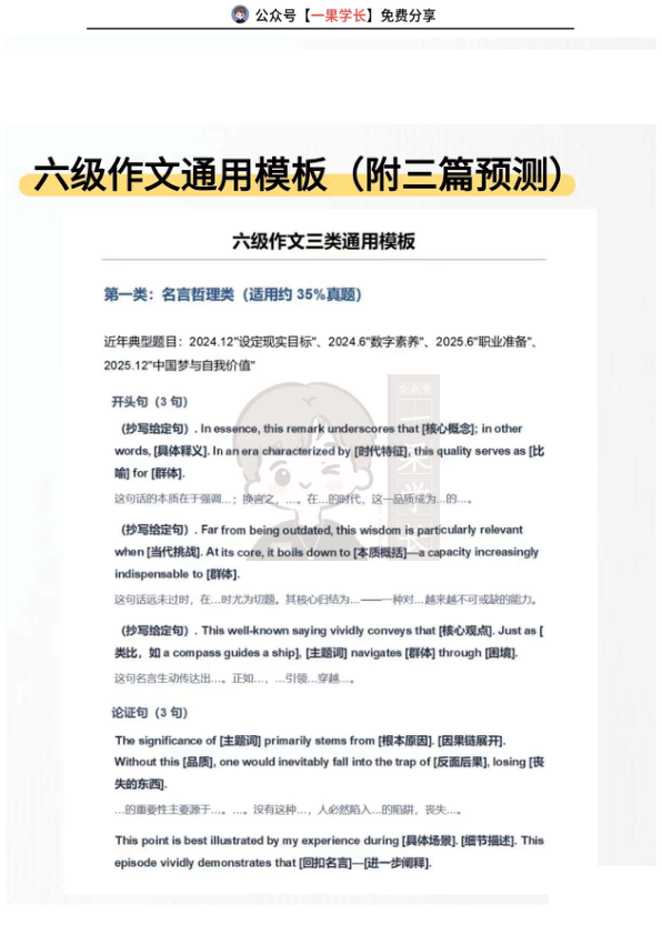 26四六级作文通用模板