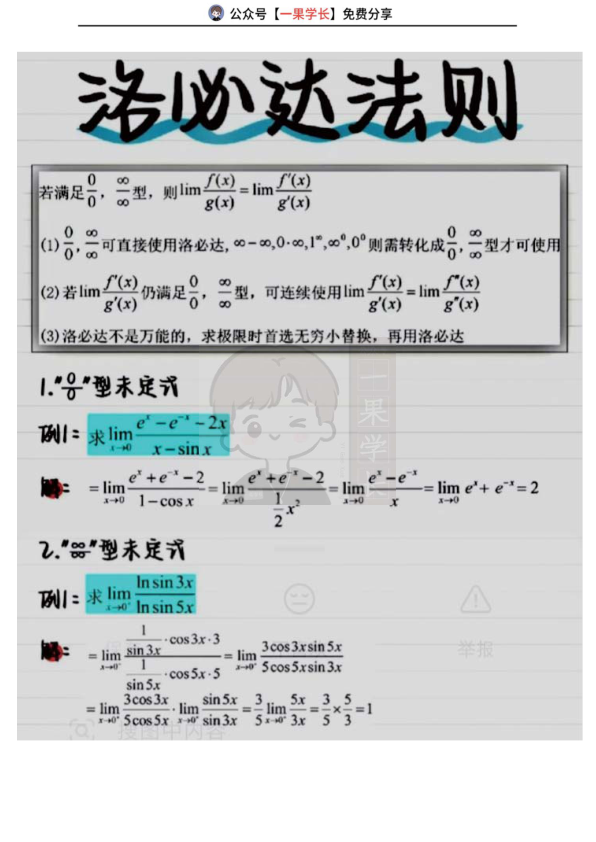 27考研七道题搞定洛必达法则