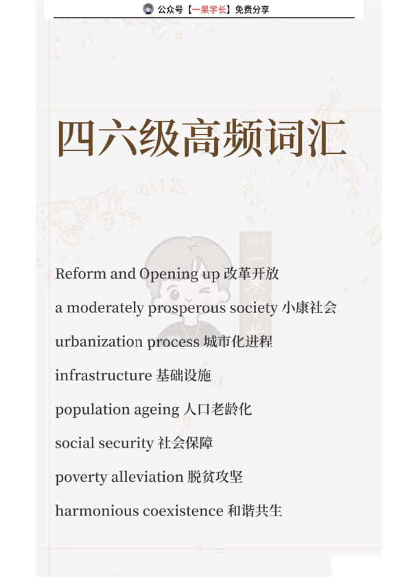 26四六级高频词汇1
