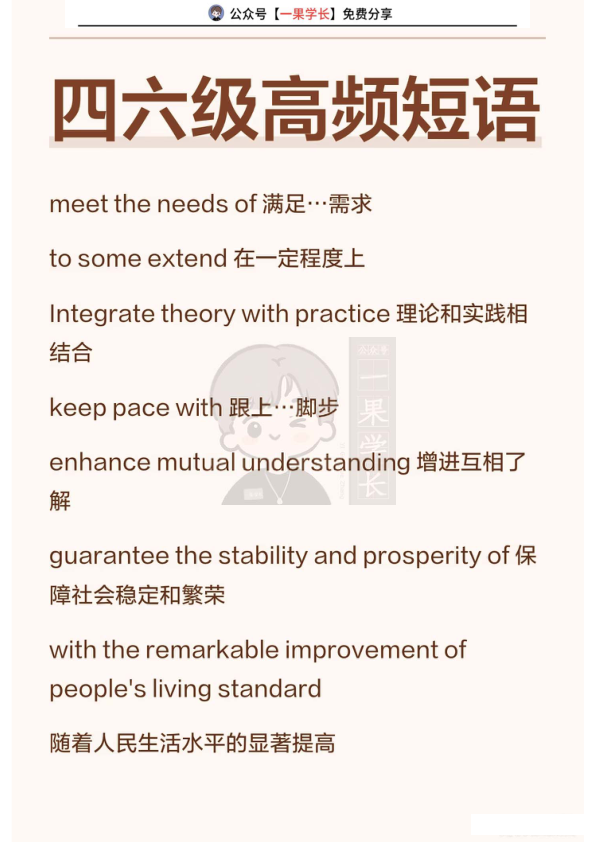 26四六级高频短语