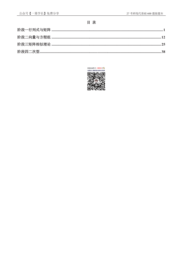 27考研【竖版】没咋了线代基础600题做题本.