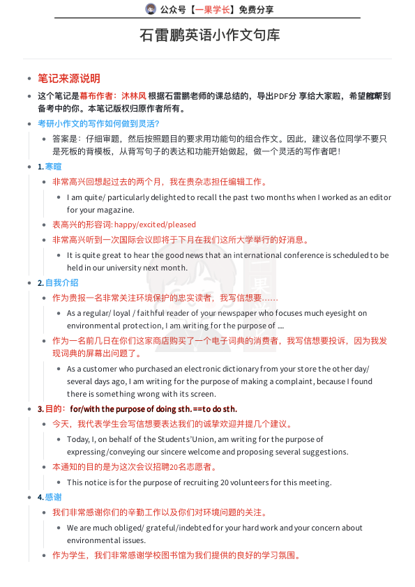 27考研英语小作文功能句总结