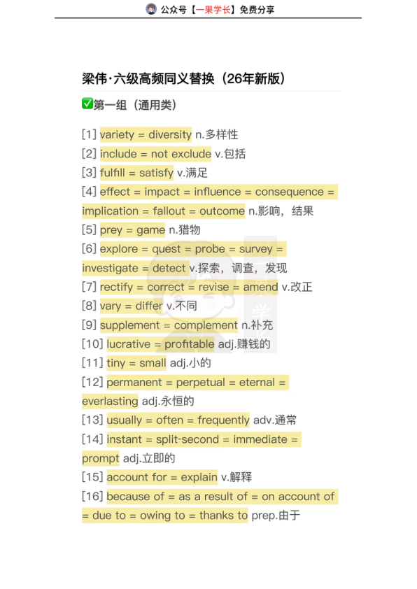 26四六级高频同义词替换