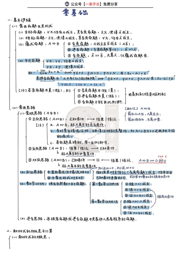 27考研张宇数三高数零基础笔记