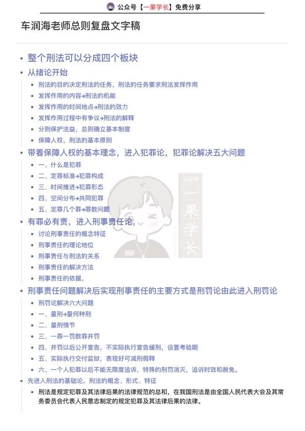 27考研车润海老师总则复盘
