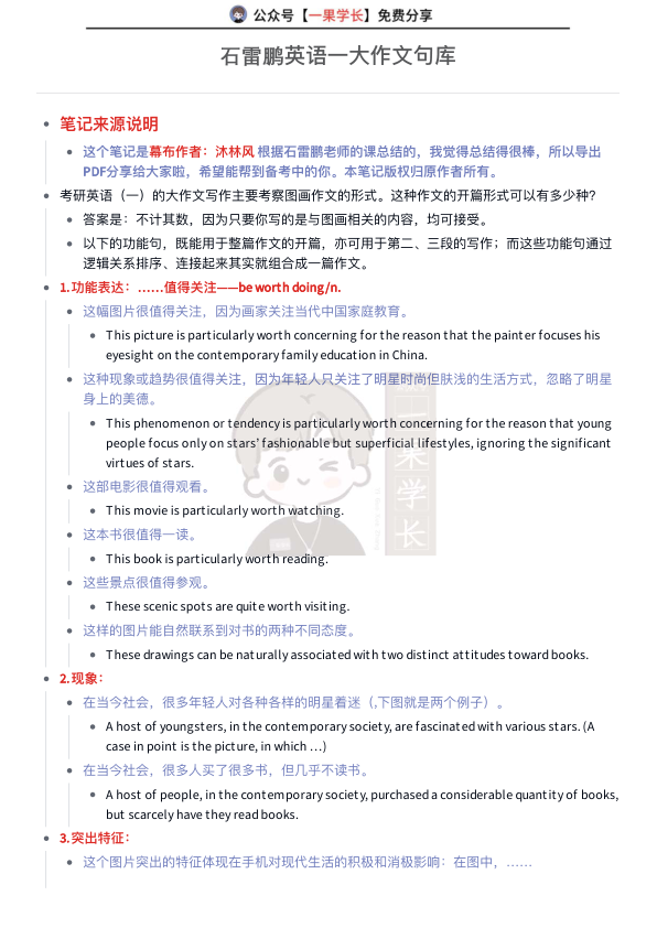 27考研石雷鹏英语一大作文功能句总结