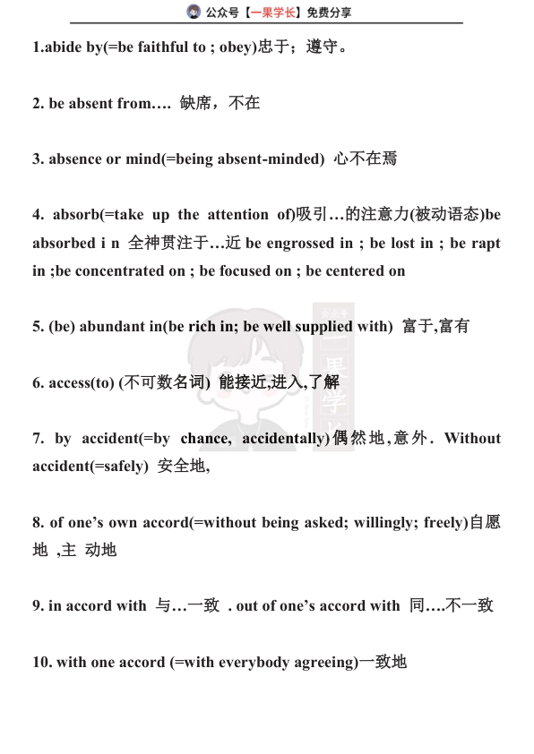 27考研英语236个高频词汇词组