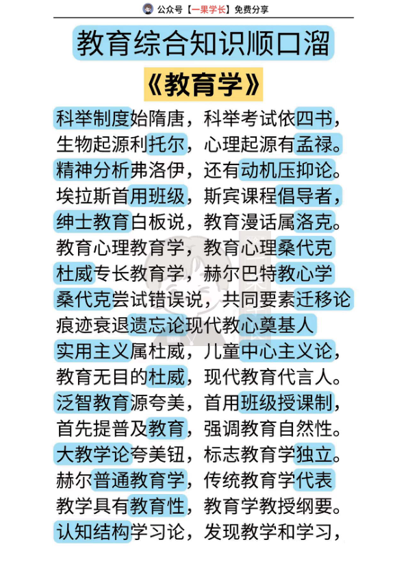 27考研教育学知识顺口溜