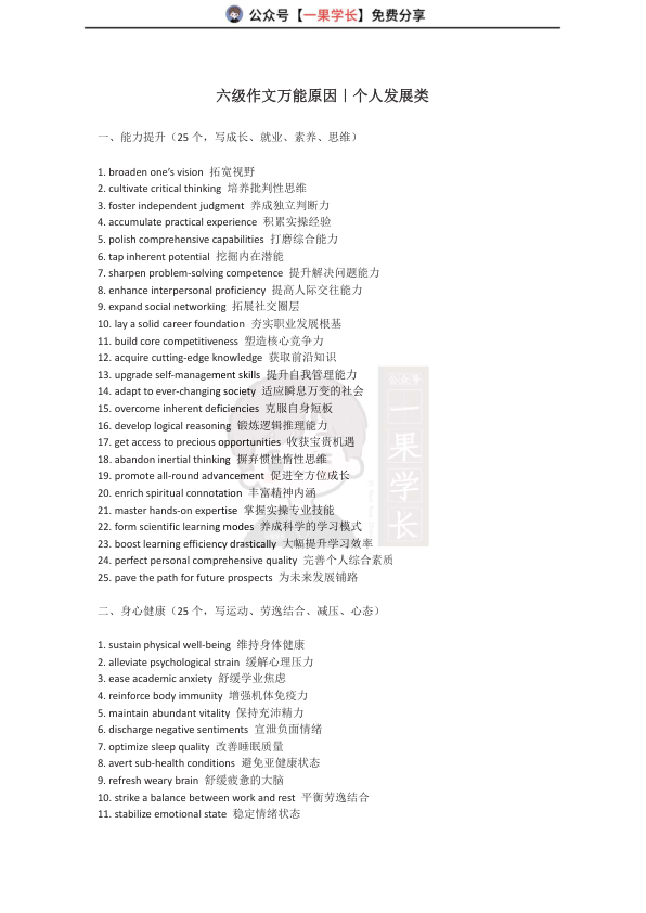 26四六级作文万能原因