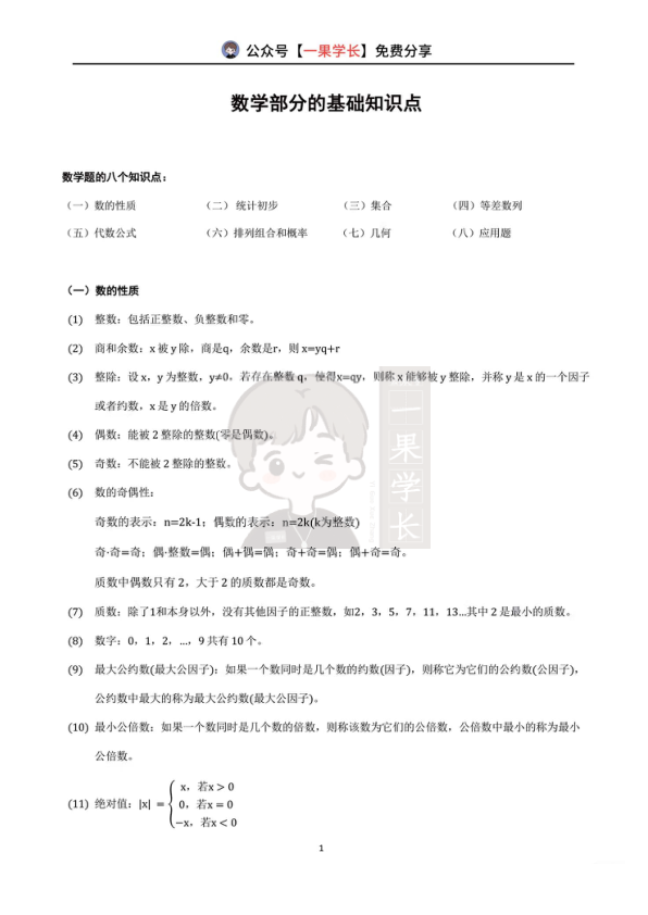 27考研管综数学核心知识点