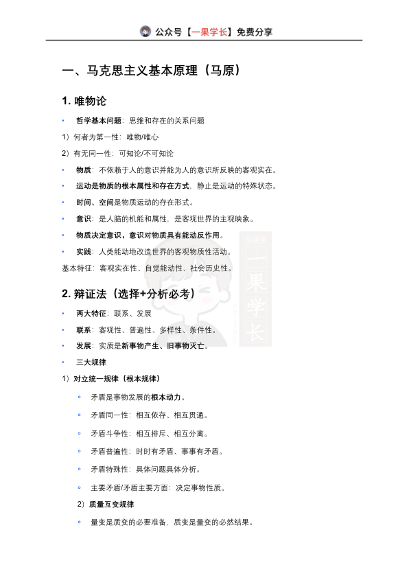 27考研政治超全核心考点