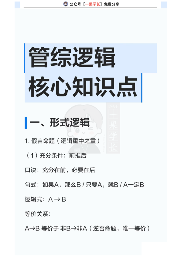 27考研管综逻辑核心知识点