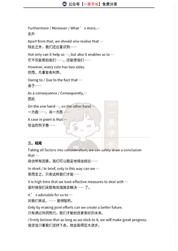 27考研英语作文万能句