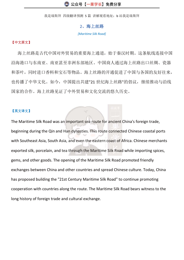 26四六级翻译预测（瑞思拜）