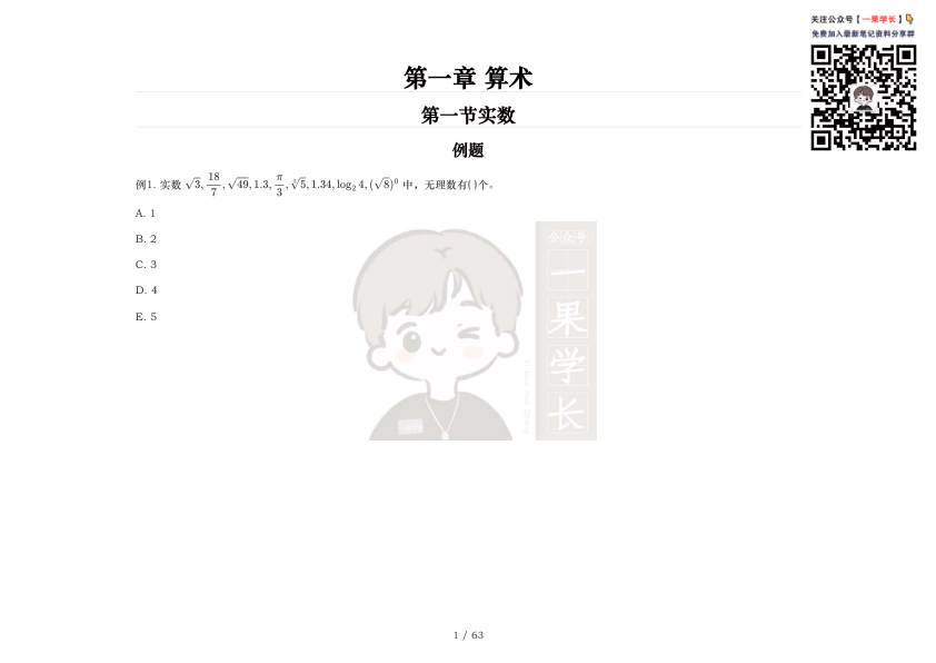 27考研管综考点清单纯题版第一章留白版(芝士)