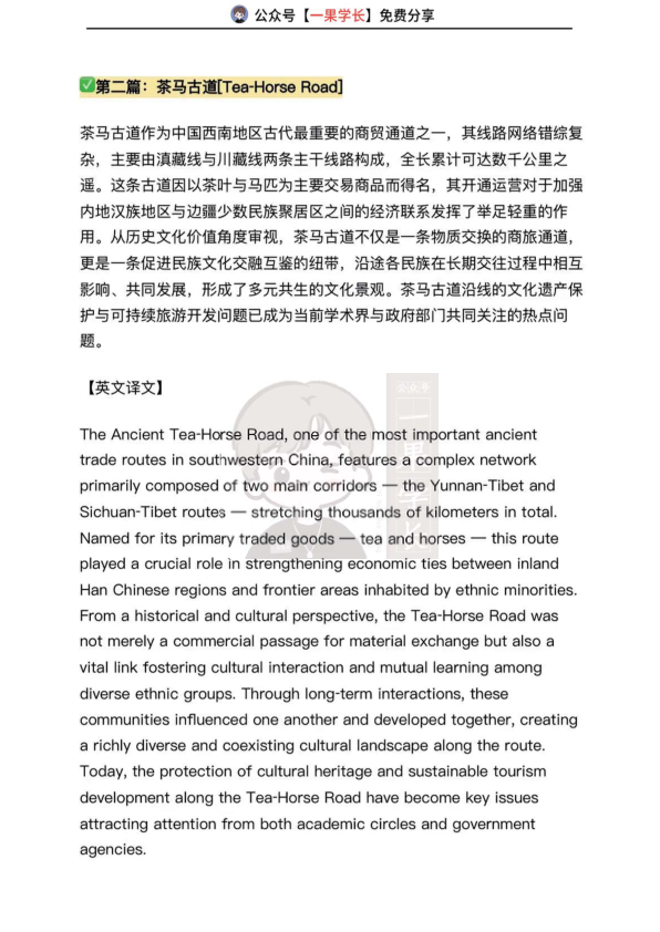 26四六级翻译预测（瑞思拜）