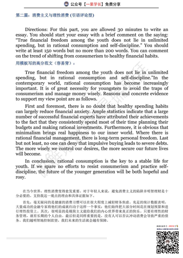 26四六级作文预测（瑞思拜）