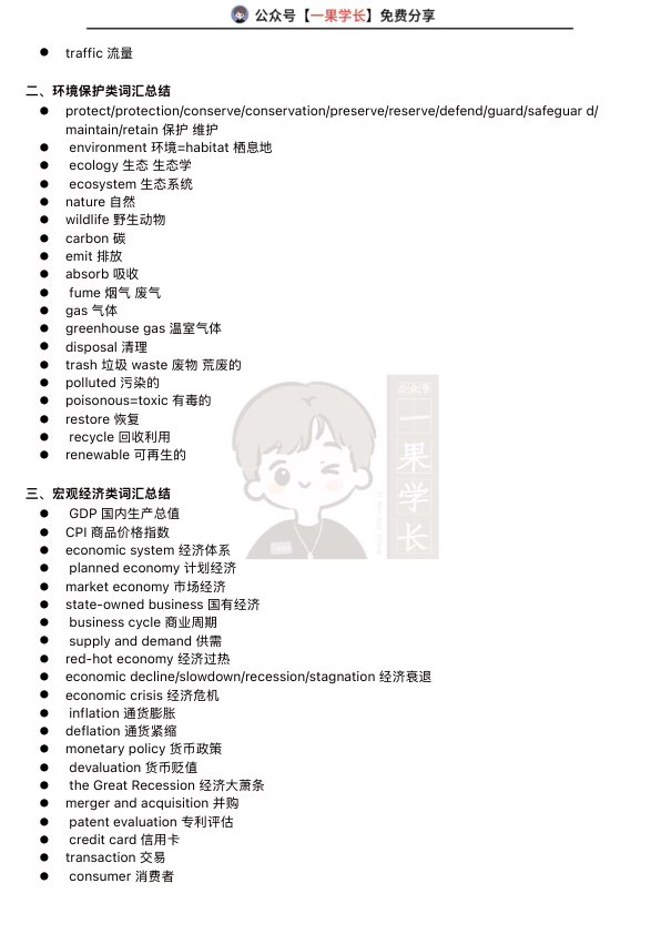 27考研柴荣阅读不同话题词汇总结