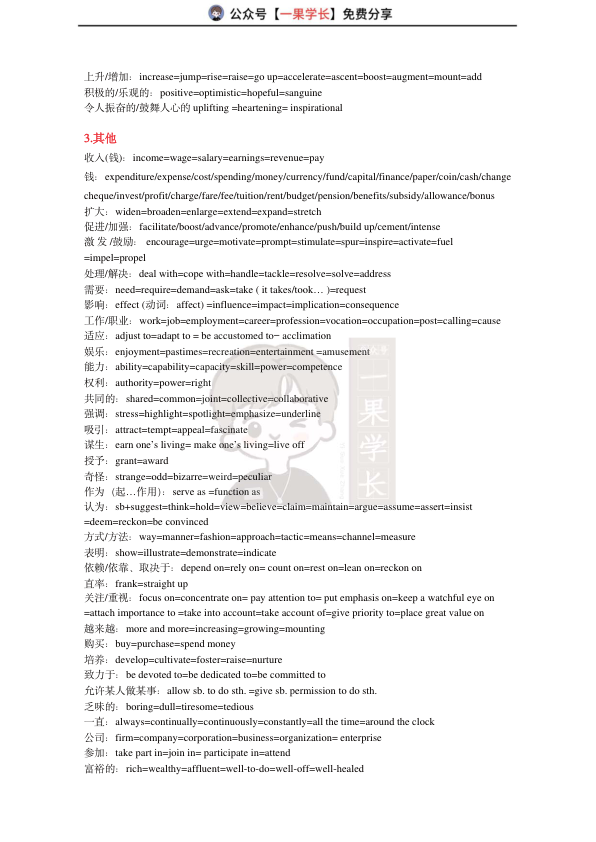 27考研英语同义替换+逻辑关系+熟词僻义