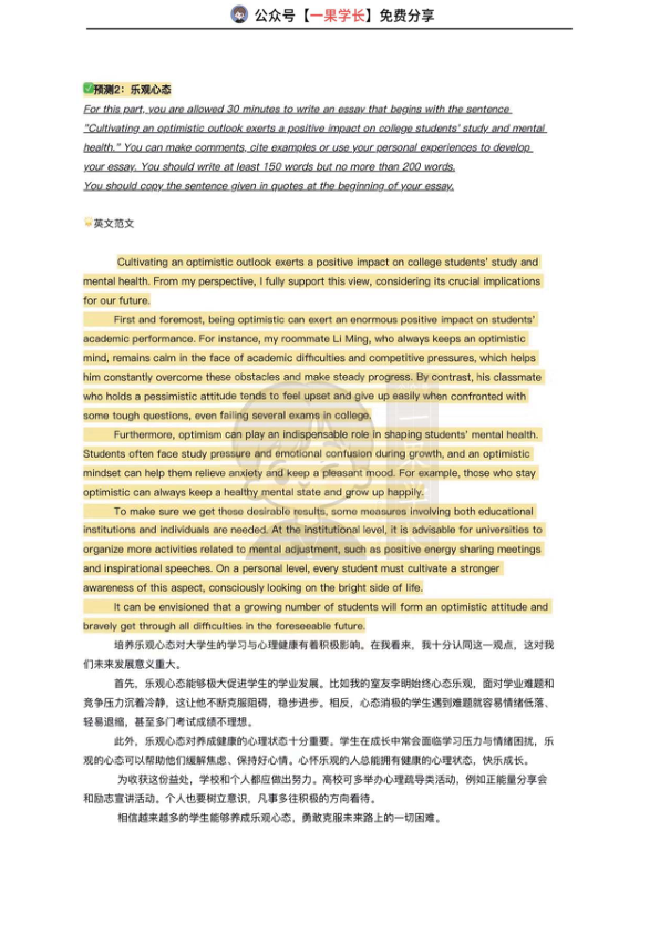 26四六级作文预测(梁伟)