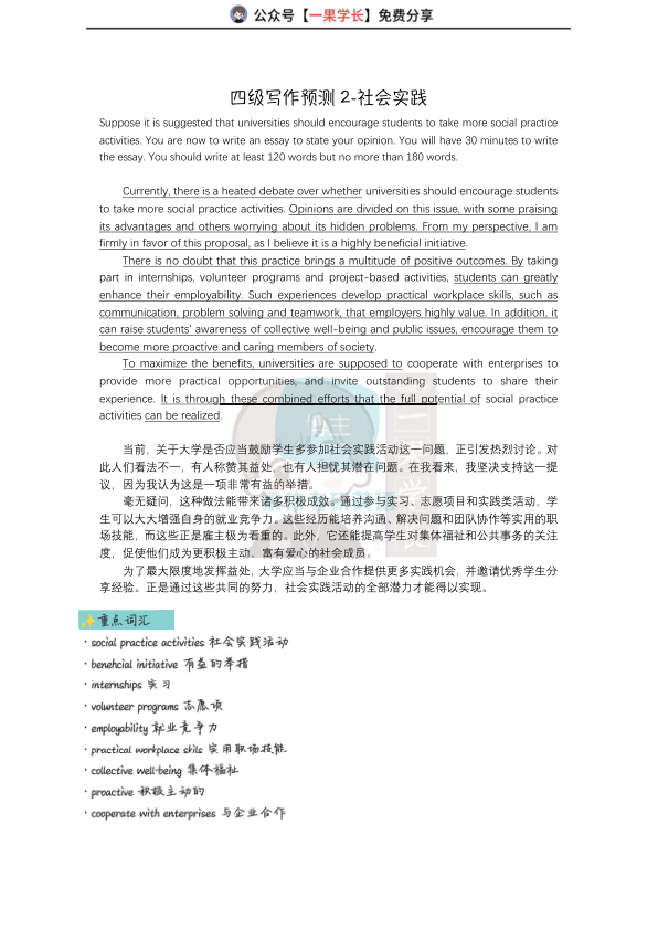 26四六级作文预测（梁伟）