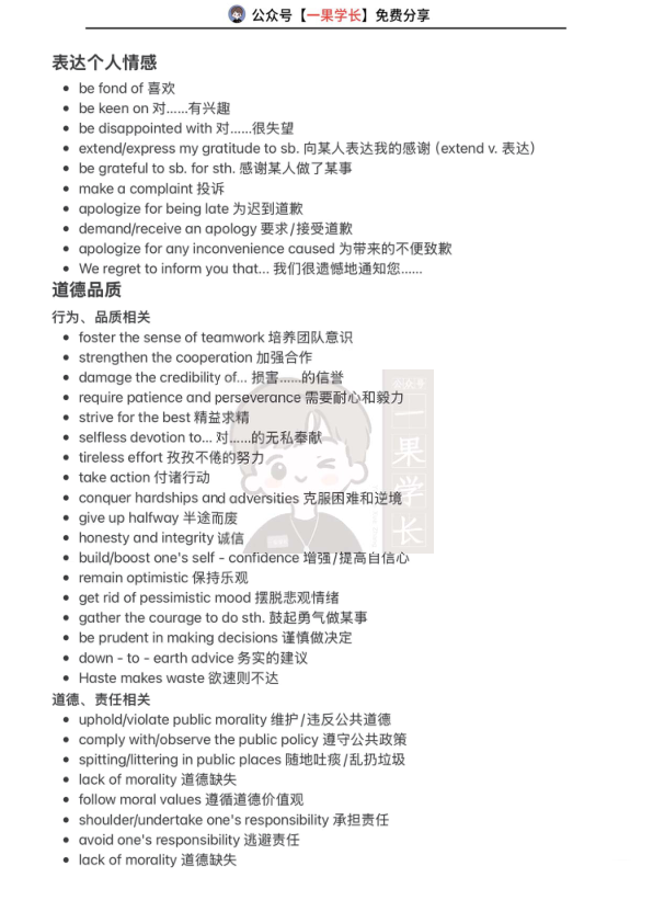27考研石雷鹏高频写作词汇和表达