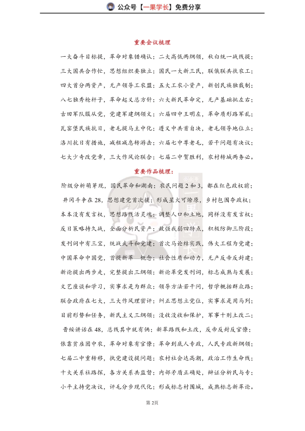 27考研政治顺口溜（史纲）
