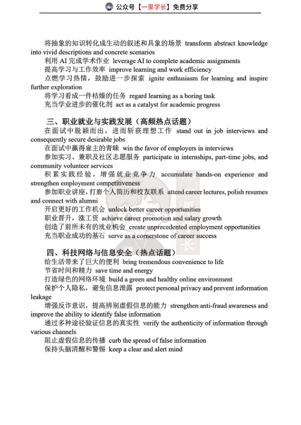 26四六级作文素材分类汇总