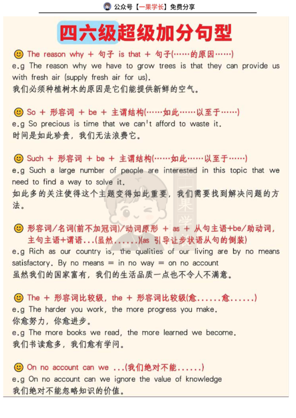 26四六级超级加分句型