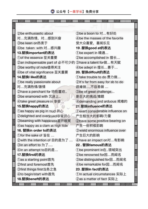 27考研英语作文高分表达