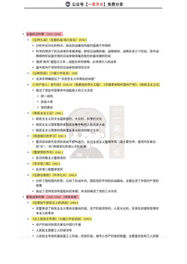 27考研毛泽东重要著作考点汇总