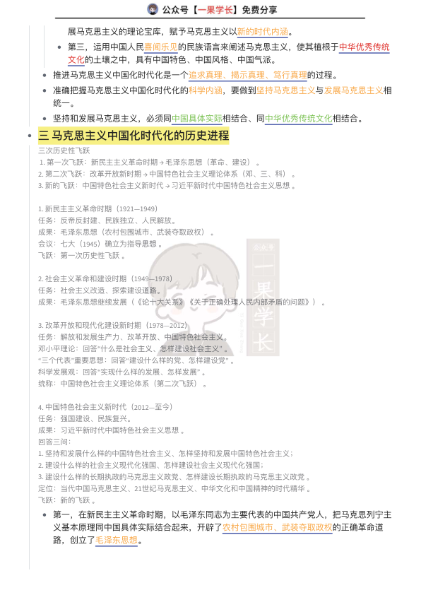 27考研毛泽东思想概论导论知识整理