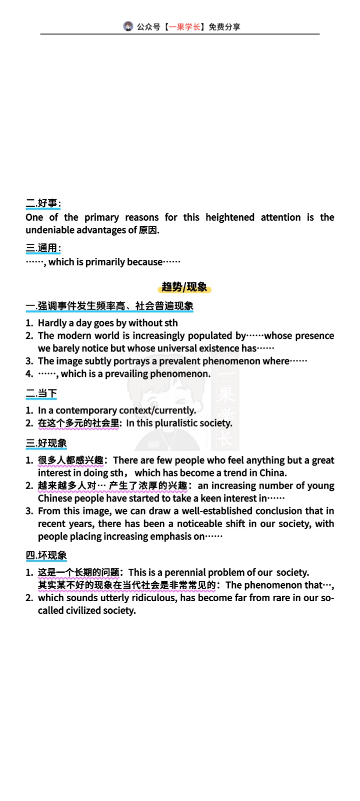 27考研作文万能句汇总(上)